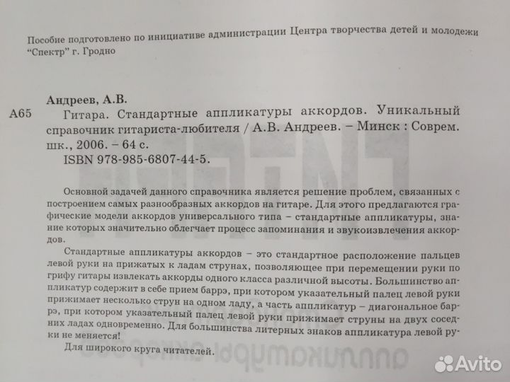 Андреев. Гитара. Стандартные аппликатуры аккордов