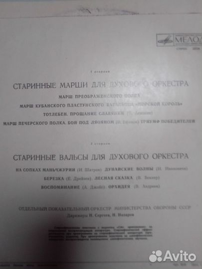 Комплект духовой музыки оркестра Обороны СССР