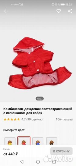 Комбинезон для собаки