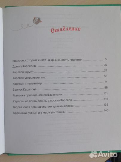 Карлсон который живёт на крыше