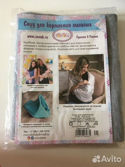 Снуд для кормления малыша фирмы 