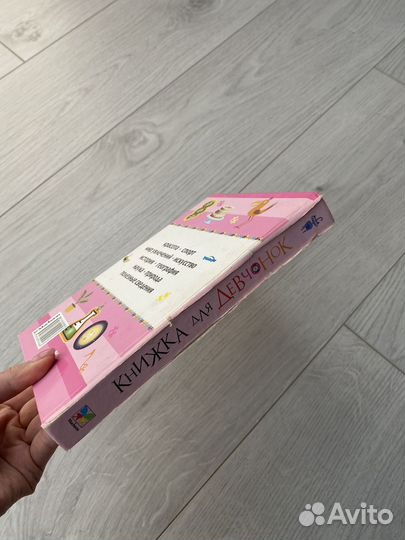 Книжка для девчонок, энциклопедия