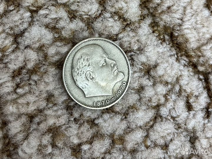 Монета ССР 100 лет со дня рождения Ленина