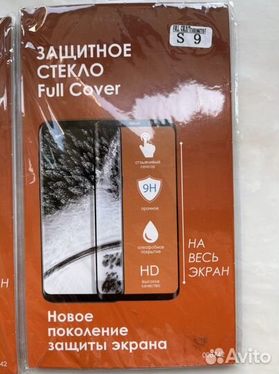 Защитное стекло на весь экран для Samsung Galaxy S