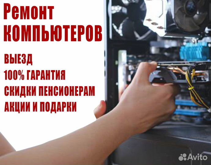 Ремонт компьютеров