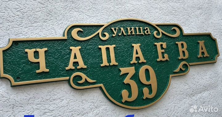 Металлические адресные таблички на дом