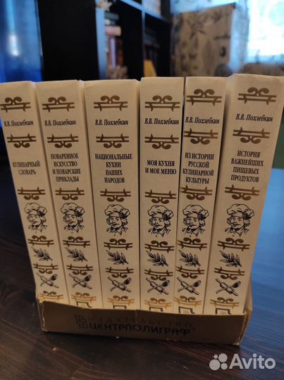 Похлебкин В.В. Подарочный комплект из 6 книг