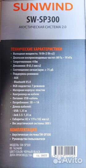 Новые Колонки SunWind SW-SP300, 2.0 10в