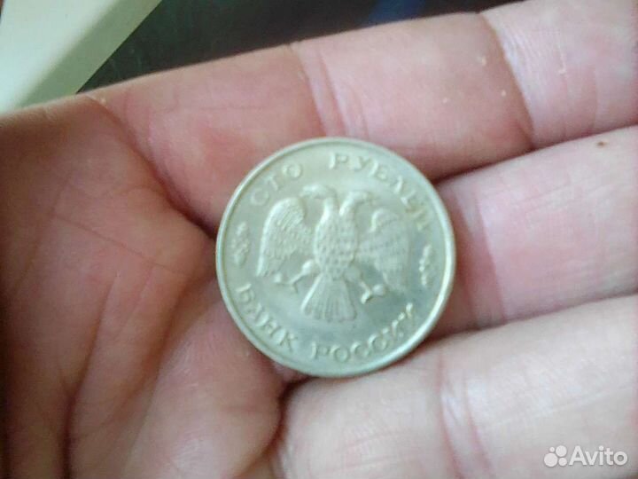 Монета 100рублей 1993г