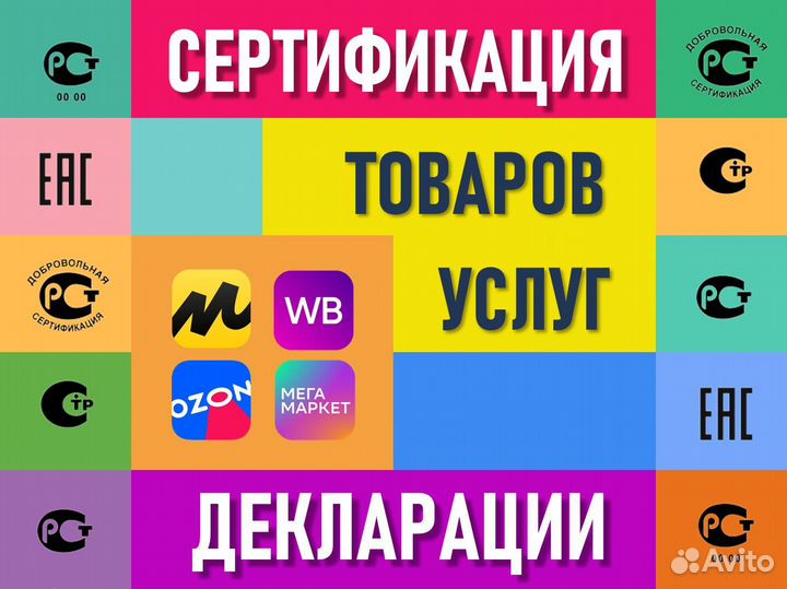 Сертификация товаров, декларирование