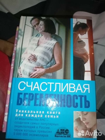 Книги про беременность, роды
