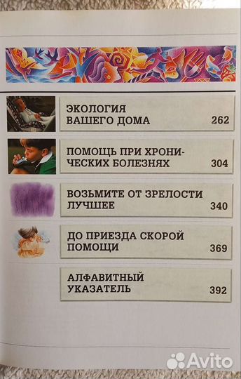 Энциклопедия Всё о здоровом образе жизни