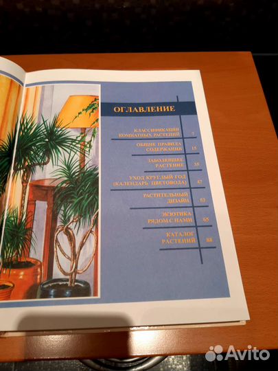 Книга о комнатных растениях