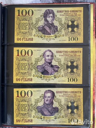 Альбом для банкнот Полководцы 1812