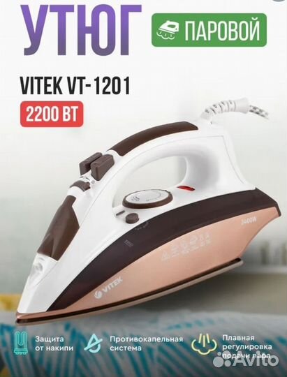 Утюг Vitek
