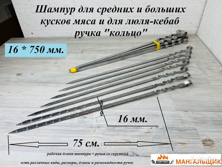 Ш16*75 Шампур без ручки Кольцо для Люля и шашлыка
