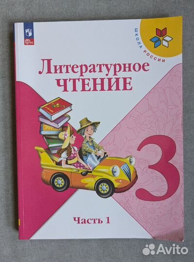 Климанова,Горецкий.Литературное чтение.3 кл. Ч.1 2