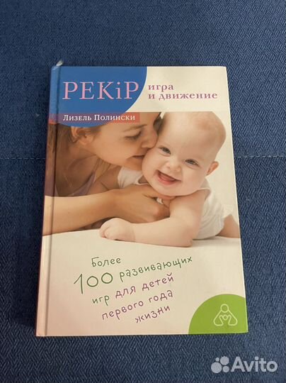 Pekip: игра и движение. Л. Полински