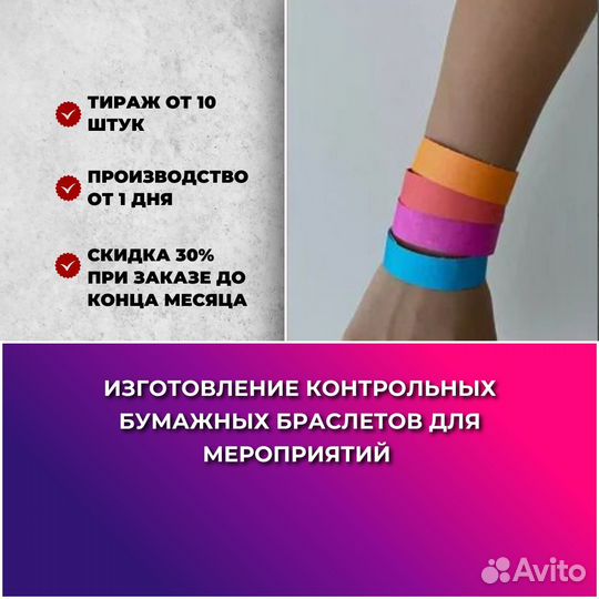 Изготовление контрольных бумажных браслетов