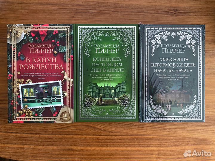 Розамунда Пилчер книги