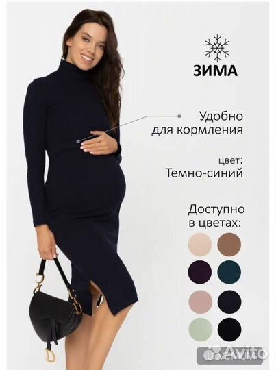 Одежда для беременных