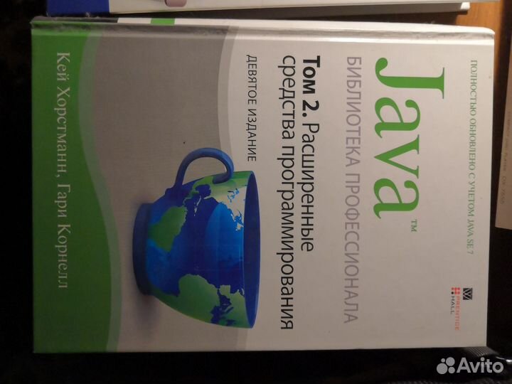 Java. Библиотека профессионала. К. Хорстманн