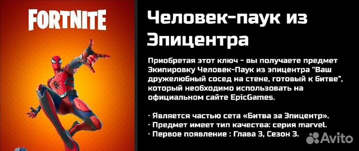 Коды на fortnite скин Человек паук из эпицентра