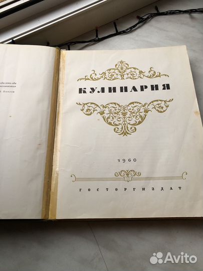 Кулинария, 1960г