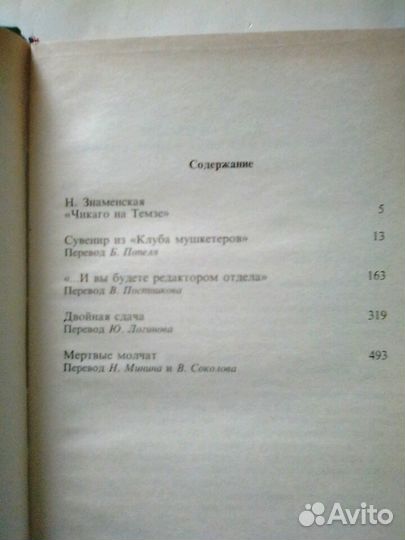 Книга. Чеиз Д.Х