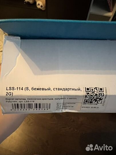 Корсет пояснично крестцовый LSS-114