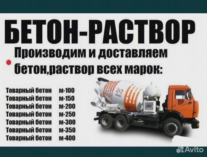 Бетон, раствор, доставка