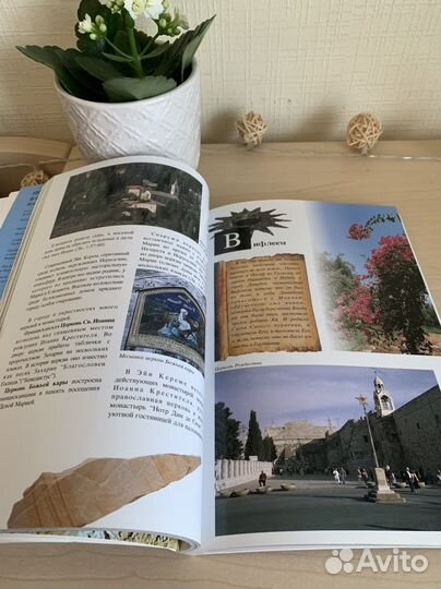 Книга По стопам Иисуса Христа на Святой Земле