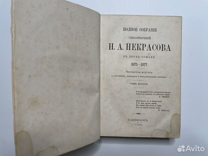Полное собрание стихотворений Н.А. Некрасова 1886г