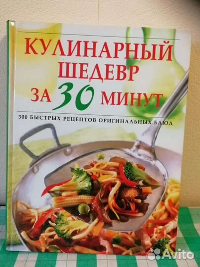Кулинарные шедевры за 30 минут