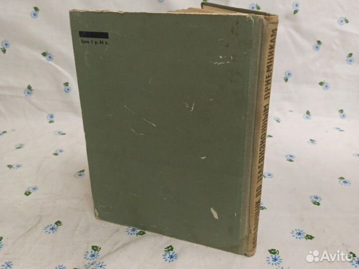 С. А. Ельяшкевич Справочник по телевизионным 1964