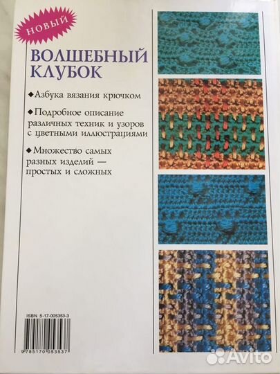 Волшебный клубок