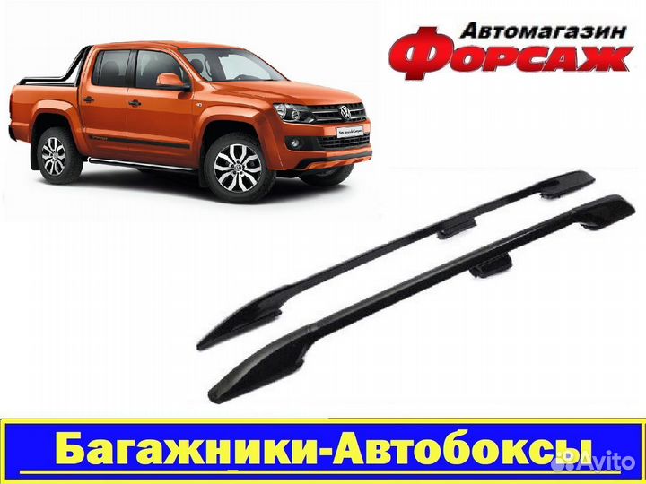 Рейлинги Volkswagen Amarok 2010-2020 (черные)