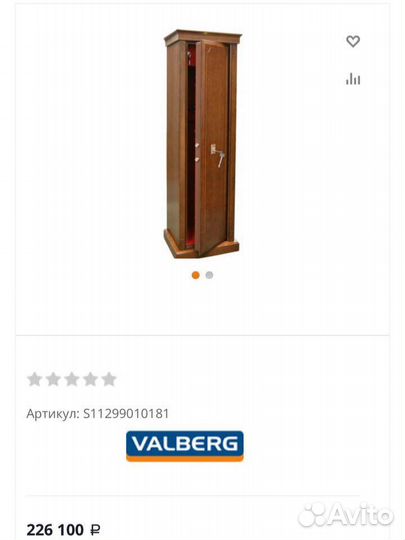 Оружейный сейф