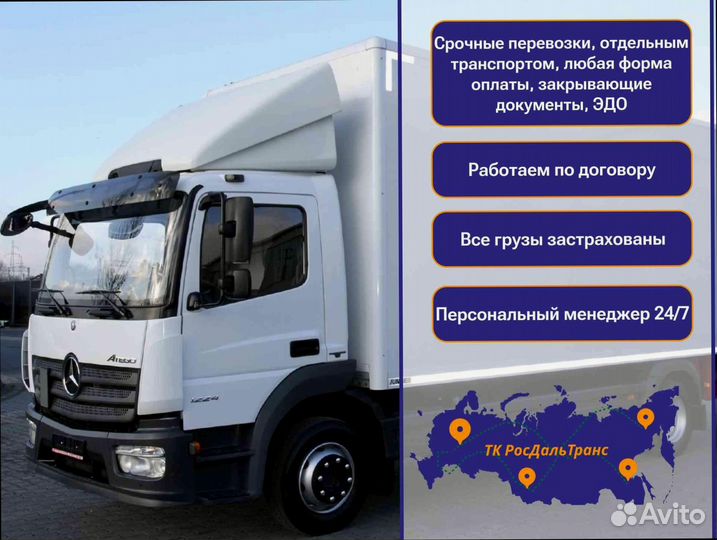 Коммерческие перевозки для бизнеса от 200км