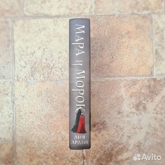 Книга Лия Арден 