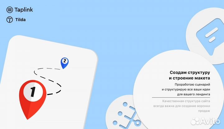Создание сайтов на тильде