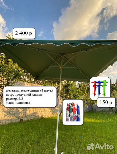 Зонт пляжный-садовый, торговый