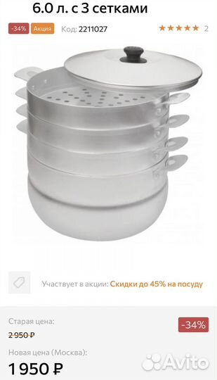 На доставке Мантоварка Калитва 6л