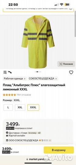 Плащ влагозащитный Альбатрос