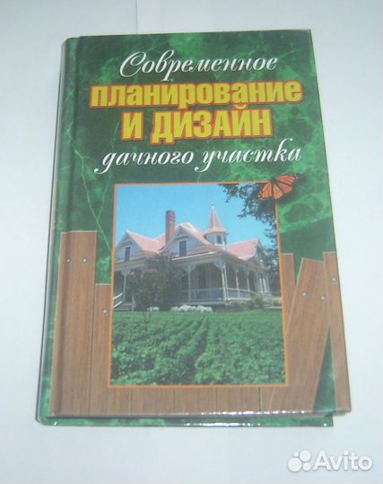 Книга Благоустройство дачного участка