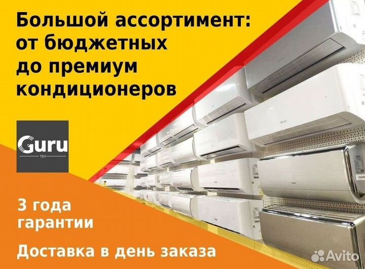 Кондиционер с Доставкой и Установкой