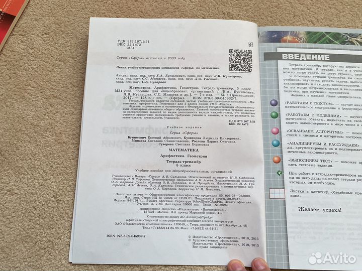 Тетрадь-тренажёр по математике 5 класс