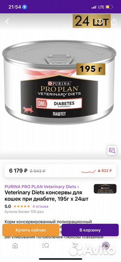 Корм для кошек проплан влажный