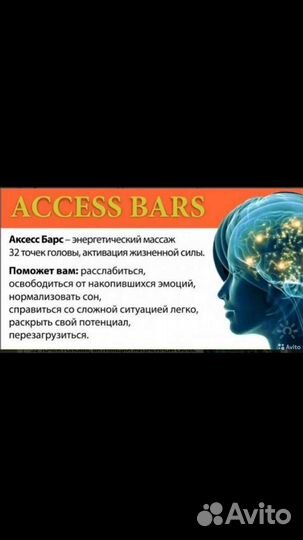 Энергетический массаж, Аксесс барс, Игра Лила