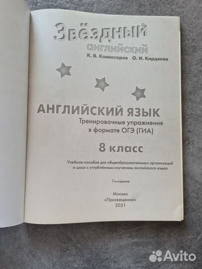 Звездный английский тренировочные упражнения 8 кл